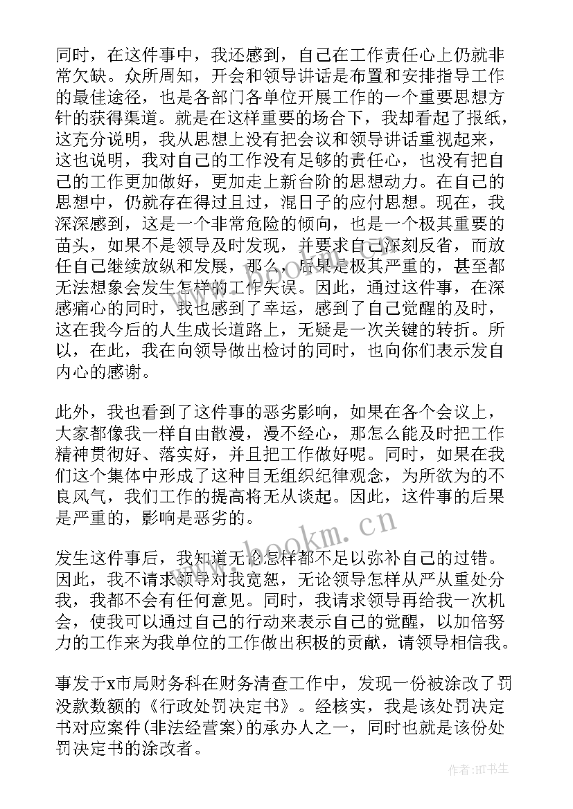 2023年工作检讨报告书(大全10篇)