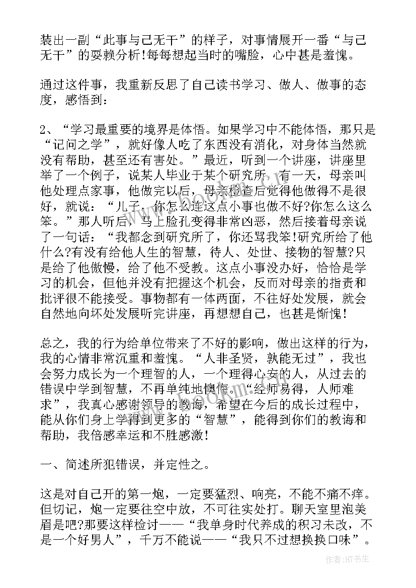 2023年工作检讨报告书(大全10篇)