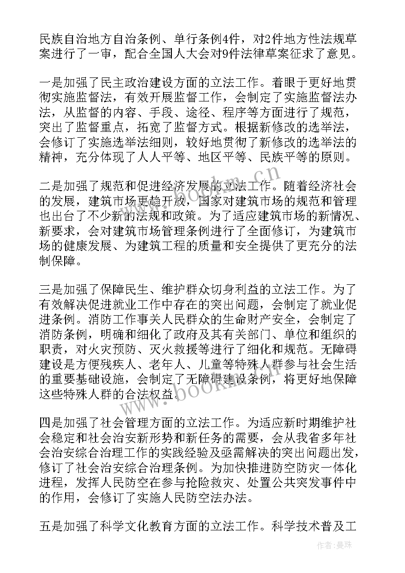 玉龙县人大工作报告会 甘肃省人大工作报告(优质5篇)