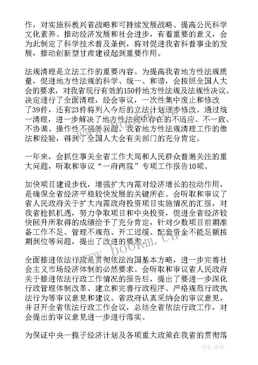 玉龙县人大工作报告会 甘肃省人大工作报告(优质5篇)