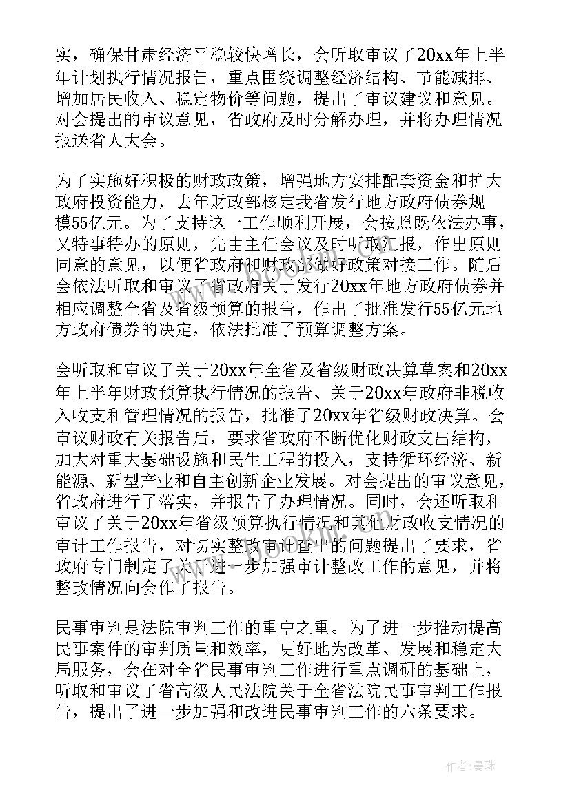 玉龙县人大工作报告会 甘肃省人大工作报告(优质5篇)