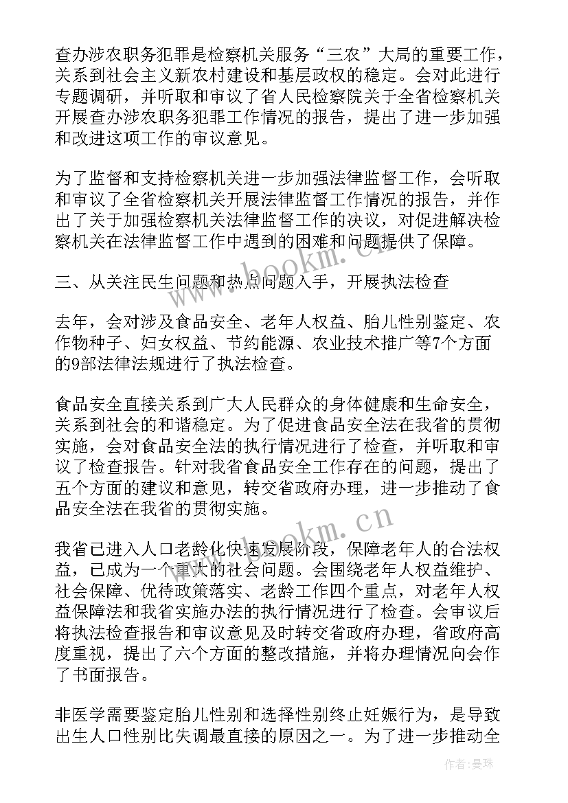 玉龙县人大工作报告会 甘肃省人大工作报告(优质5篇)