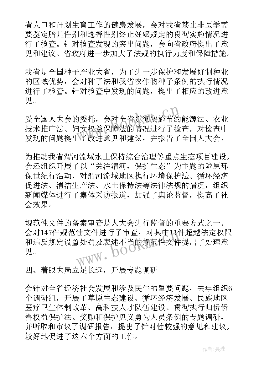 玉龙县人大工作报告会 甘肃省人大工作报告(优质5篇)