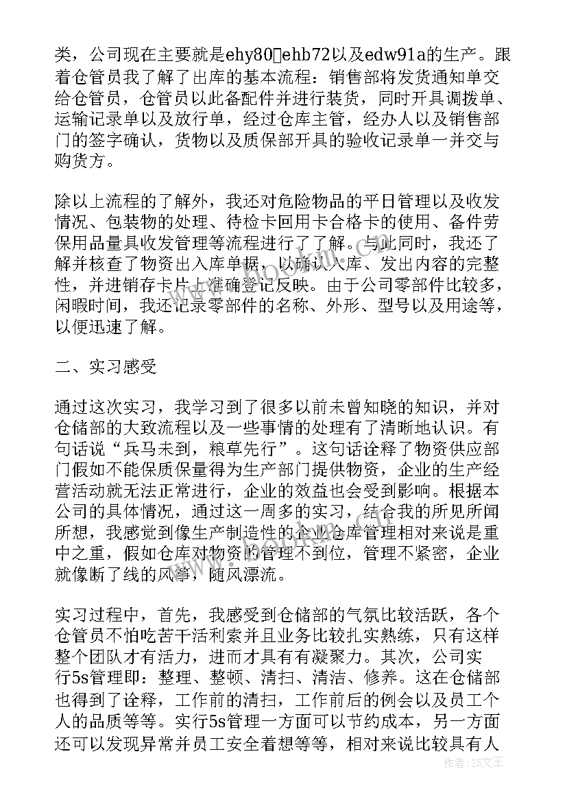 新人工作报告仓储篇 仓储实习工作报告总结(通用5篇)