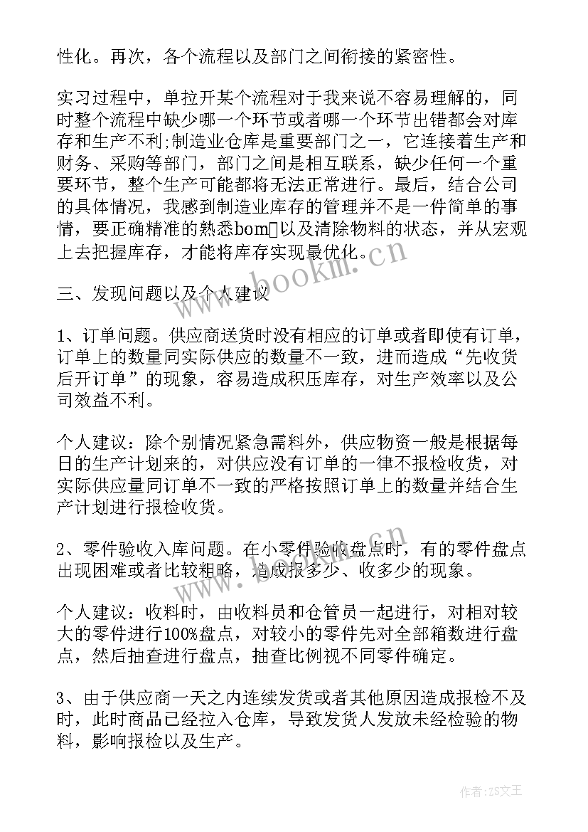 新人工作报告仓储篇 仓储实习工作报告总结(通用5篇)