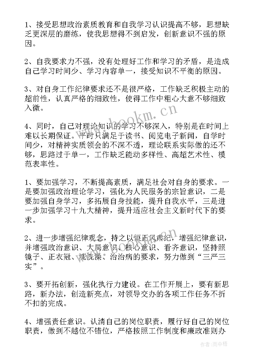 最新银行纪律作风整顿工作报告 作风纪律整顿心得体会(精选8篇)