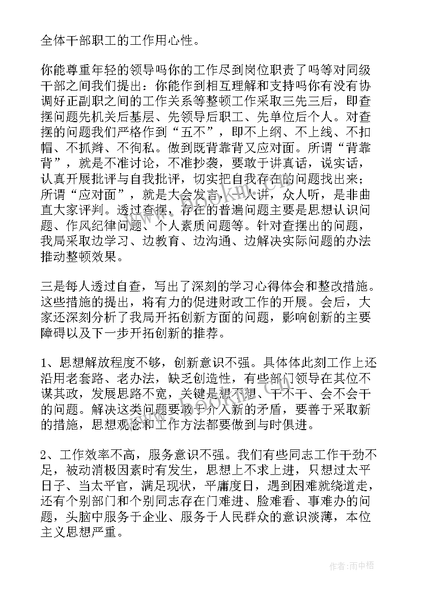 最新银行纪律作风整顿工作报告 作风纪律整顿心得体会(精选8篇)