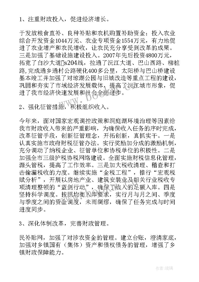 最新财政部财政工作报告全文 财政工作报告(实用7篇)