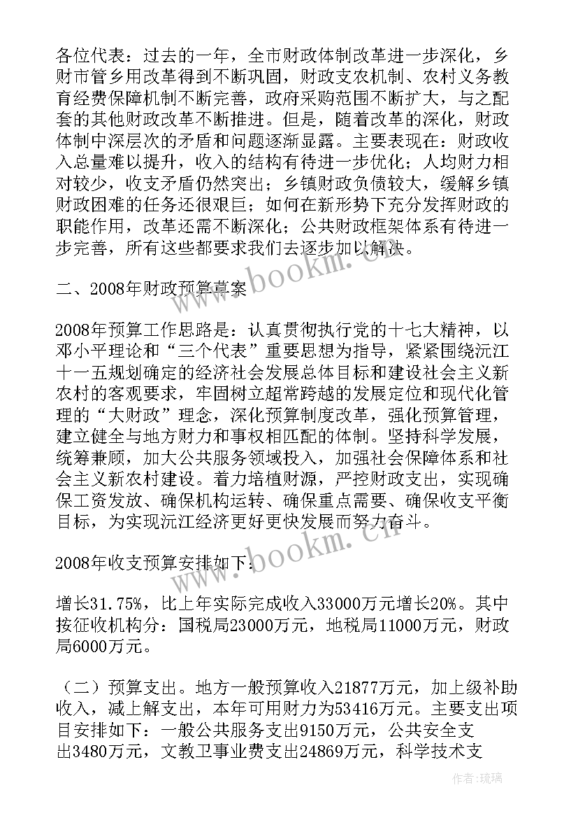 最新财政部财政工作报告全文 财政工作报告(实用7篇)