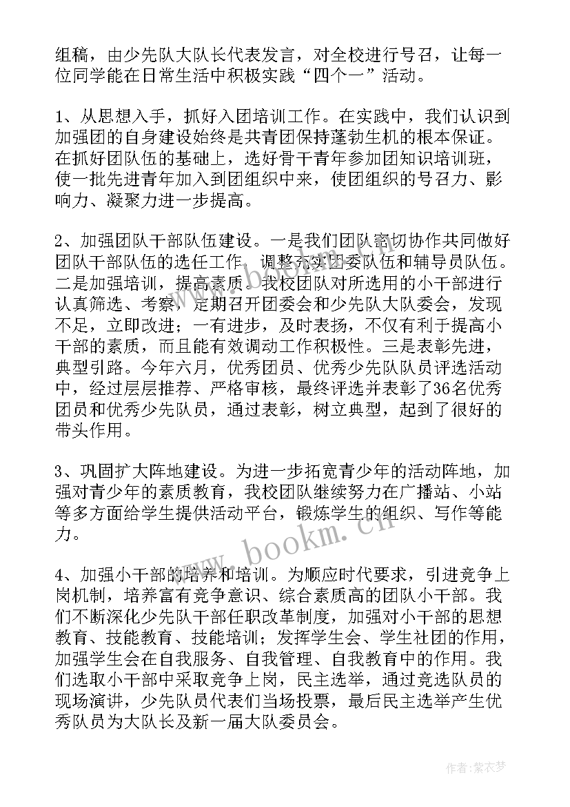 最新小学大队长少先队工作报告(精选9篇)