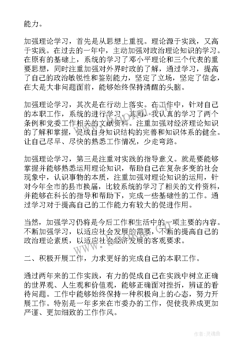 2023年思想工作汇报 工作思想汇报(精选7篇)