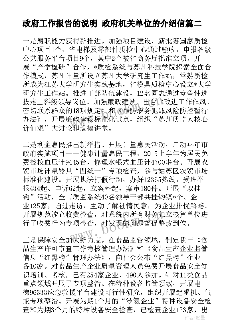 2023年政府工作报告的说明 政府机关单位的介绍信(通用7篇)