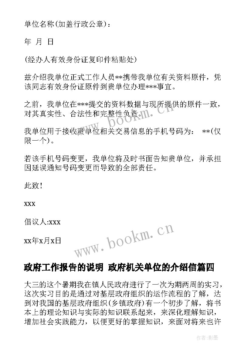 2023年政府工作报告的说明 政府机关单位的介绍信(通用7篇)