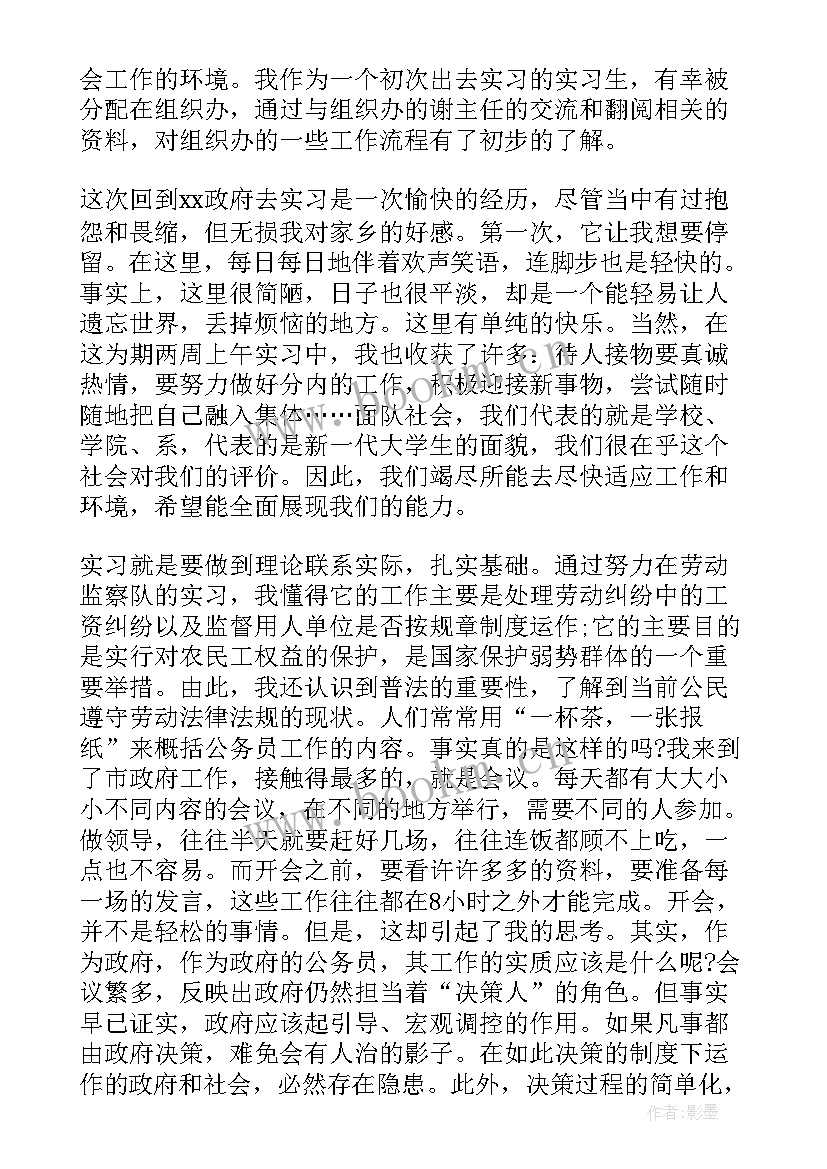 2023年政府工作报告的说明 政府机关单位的介绍信(通用7篇)