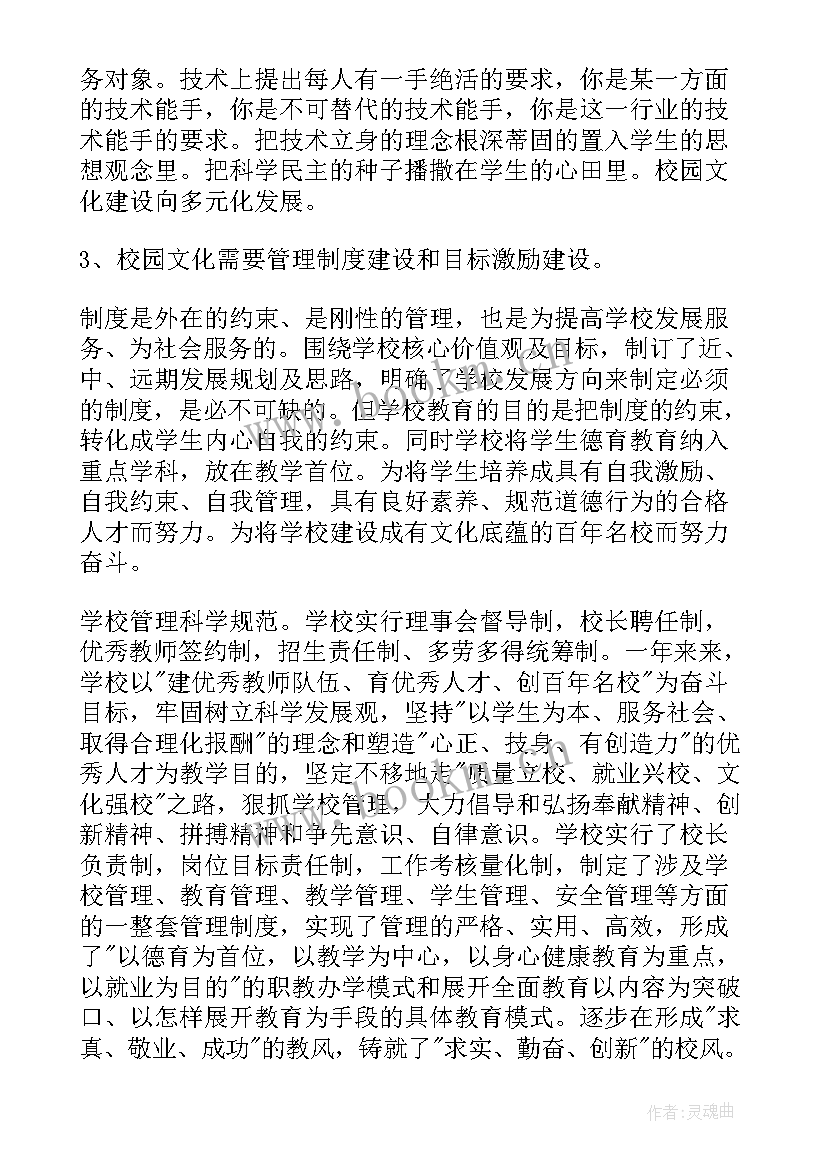 2023年学校工作报告讨论发言稿 学校工作报告(汇总9篇)