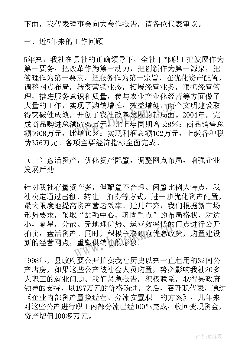 最新区县供销社工作报告总结 在XX供销社第八届工代会上的工作报告(汇总5篇)