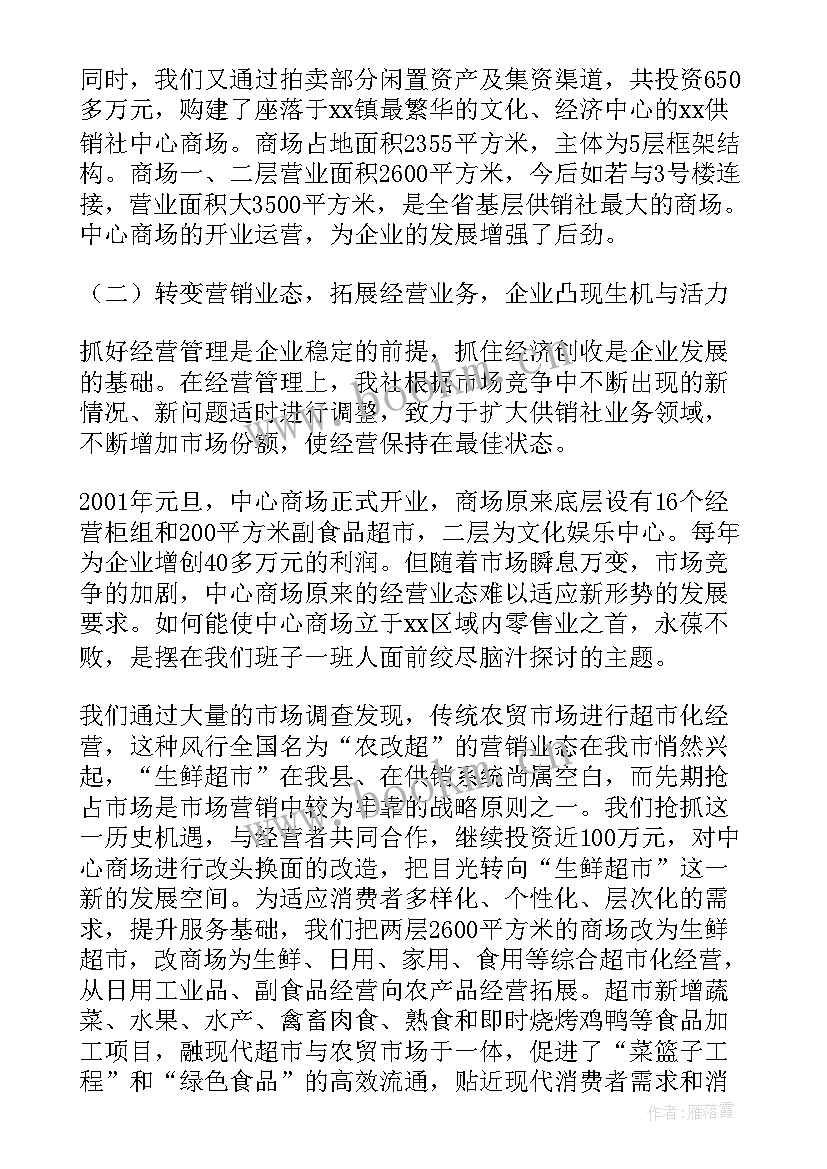 最新区县供销社工作报告总结 在XX供销社第八届工代会上的工作报告(汇总5篇)