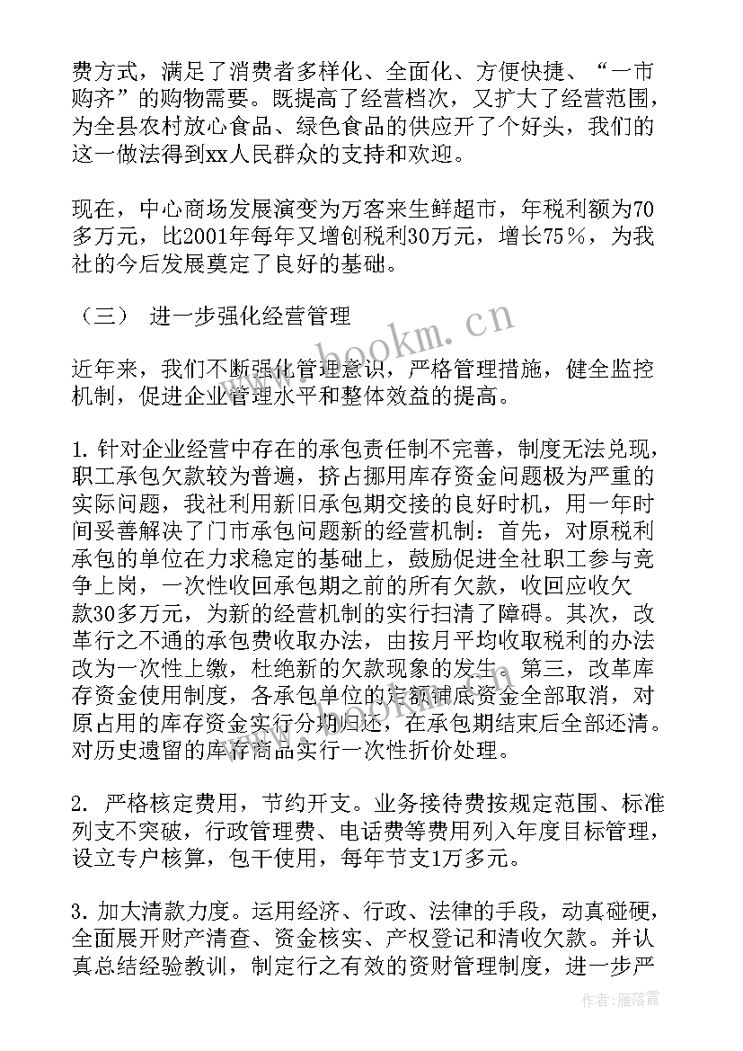 最新区县供销社工作报告总结 在XX供销社第八届工代会上的工作报告(汇总5篇)