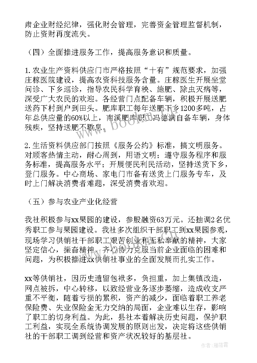 最新区县供销社工作报告总结 在XX供销社第八届工代会上的工作报告(汇总5篇)