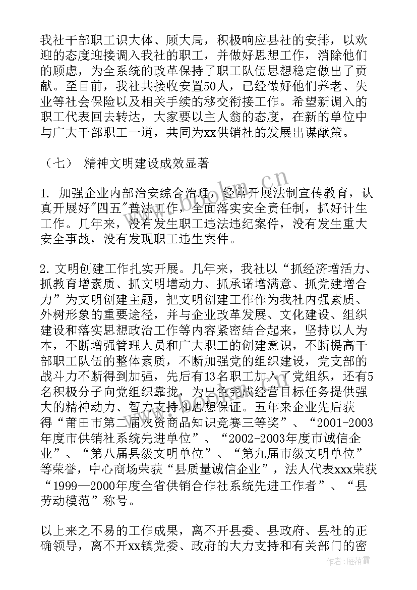 最新区县供销社工作报告总结 在XX供销社第八届工代会上的工作报告(汇总5篇)