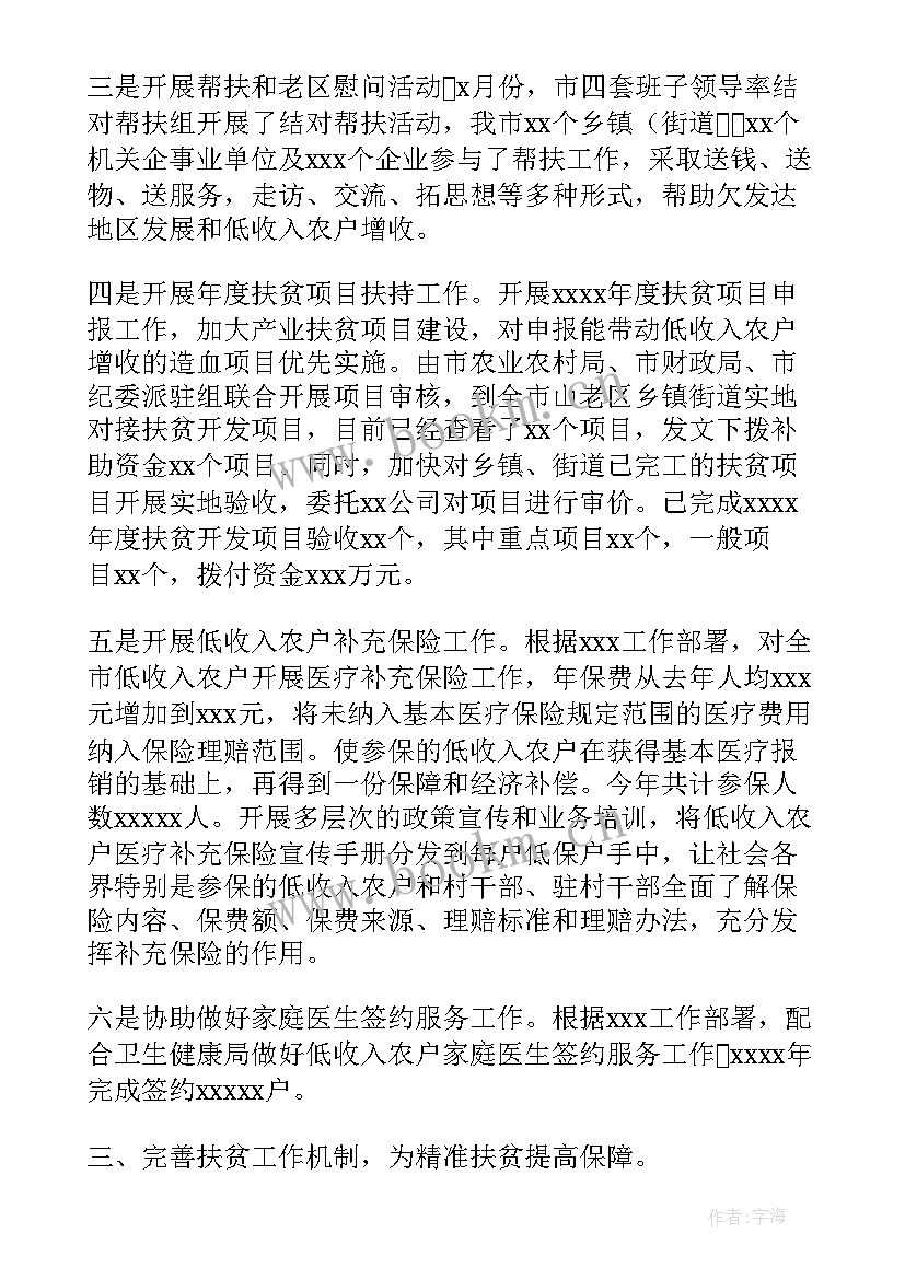 农村扶贫工厂工作报告总结 农村扶贫工作总结(实用7篇)