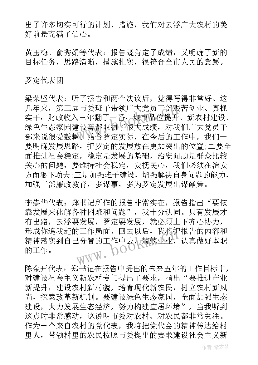 最新工代会工作报告讨论发言材料 讨论工作报告发言(模板6篇)