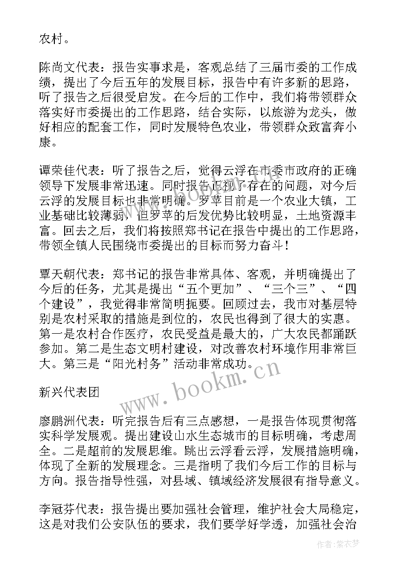 最新工代会工作报告讨论发言材料 讨论工作报告发言(模板6篇)