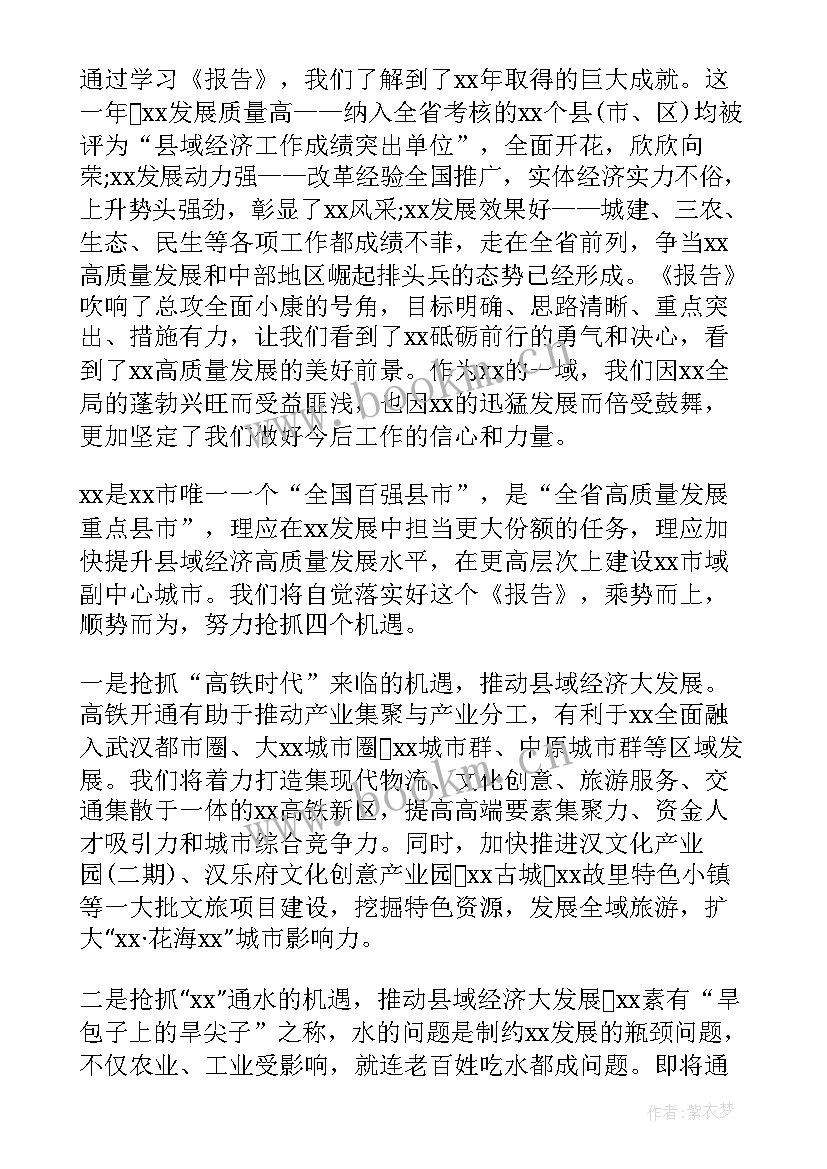 最新工代会工作报告讨论发言材料 讨论工作报告发言(模板6篇)