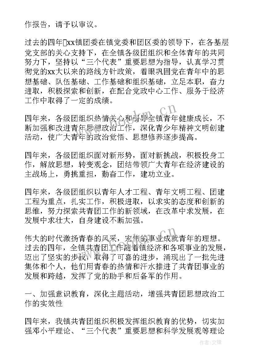 2023年乡镇干部报告 乡镇年度工作报告(汇总6篇)