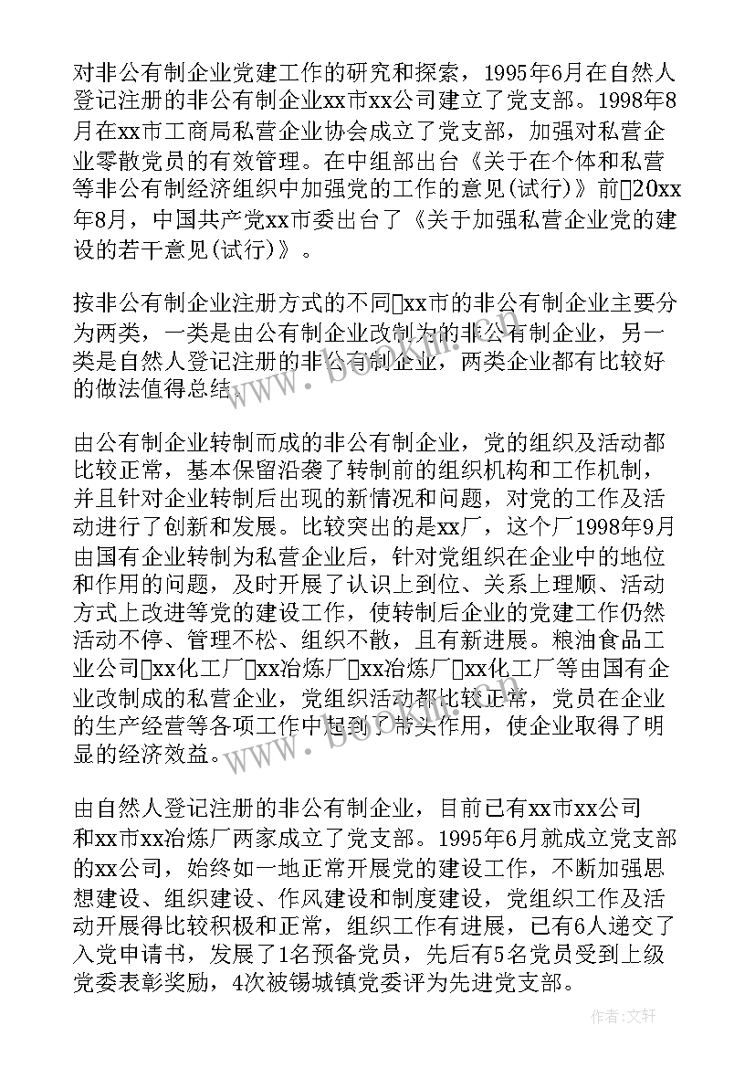 最新非公党委总结 非公企业综合党委工作计划(模板9篇)