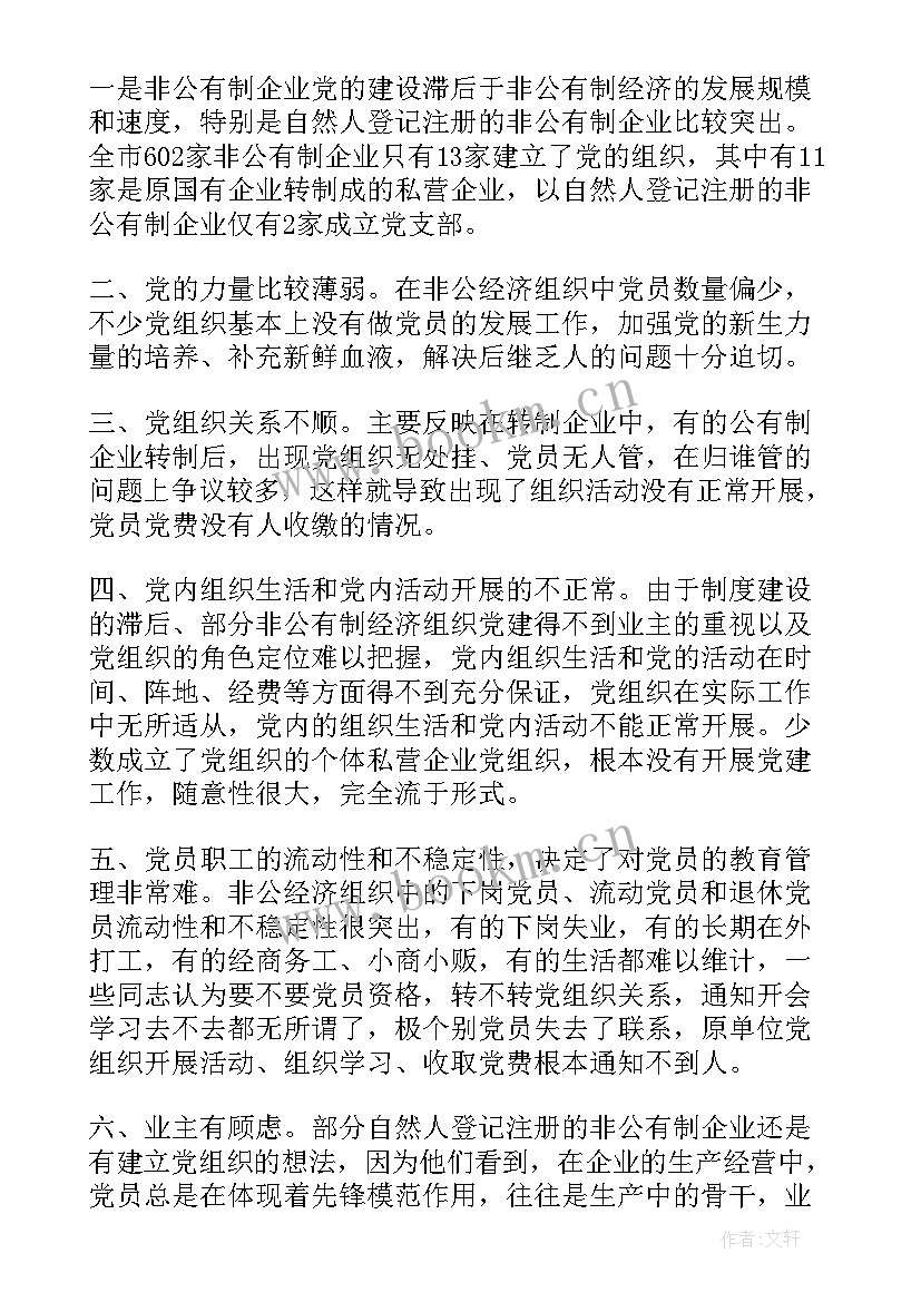 最新非公党委总结 非公企业综合党委工作计划(模板9篇)