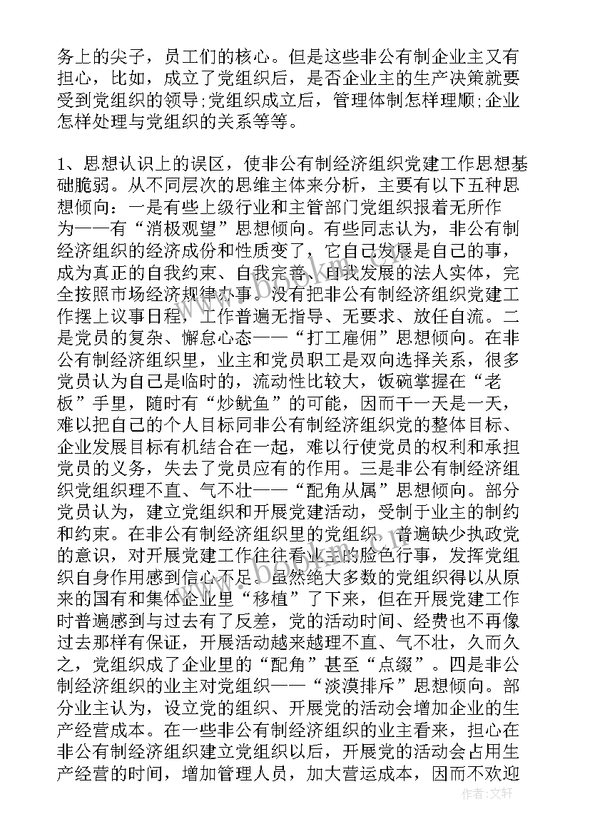 最新非公党委总结 非公企业综合党委工作计划(模板9篇)