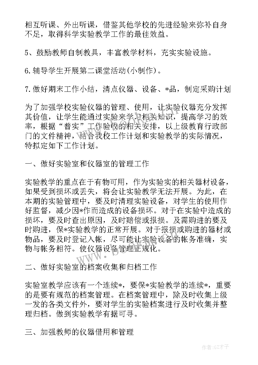 最新试验员下年度工作计划(汇总6篇)