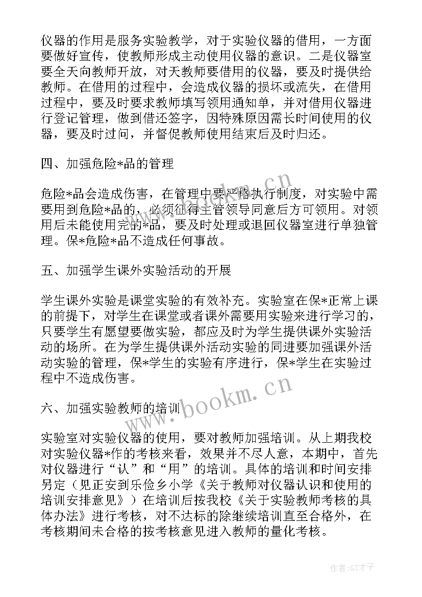 最新试验员下年度工作计划(汇总6篇)