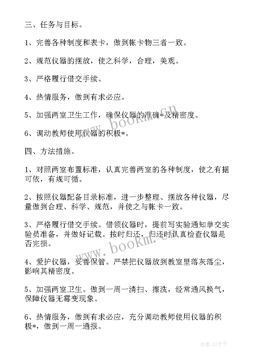 最新试验员下年度工作计划(汇总6篇)