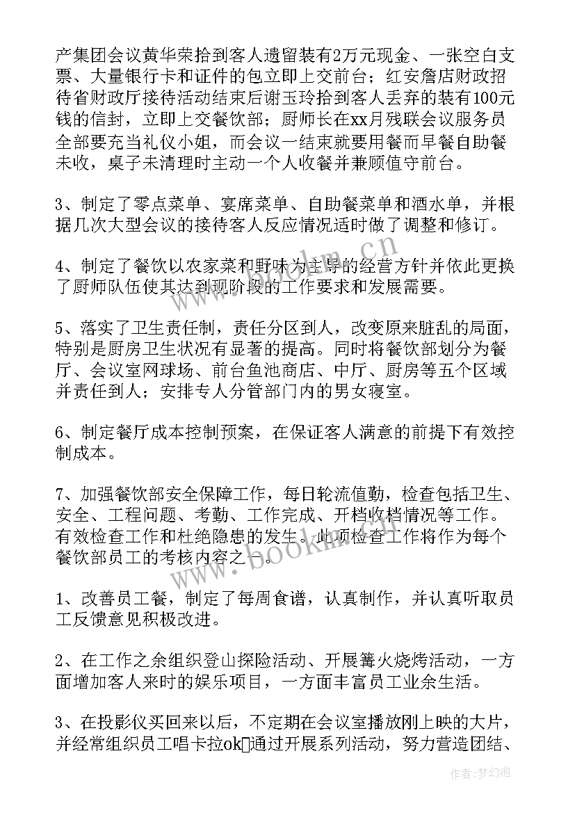 餐饮周工作总结及工作计划 餐饮工作总结及工作计划(汇总5篇)