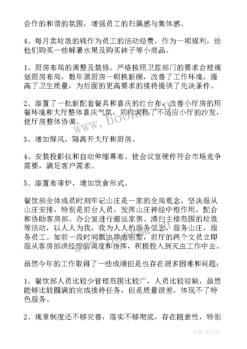 餐饮周工作总结及工作计划 餐饮工作总结及工作计划(汇总5篇)