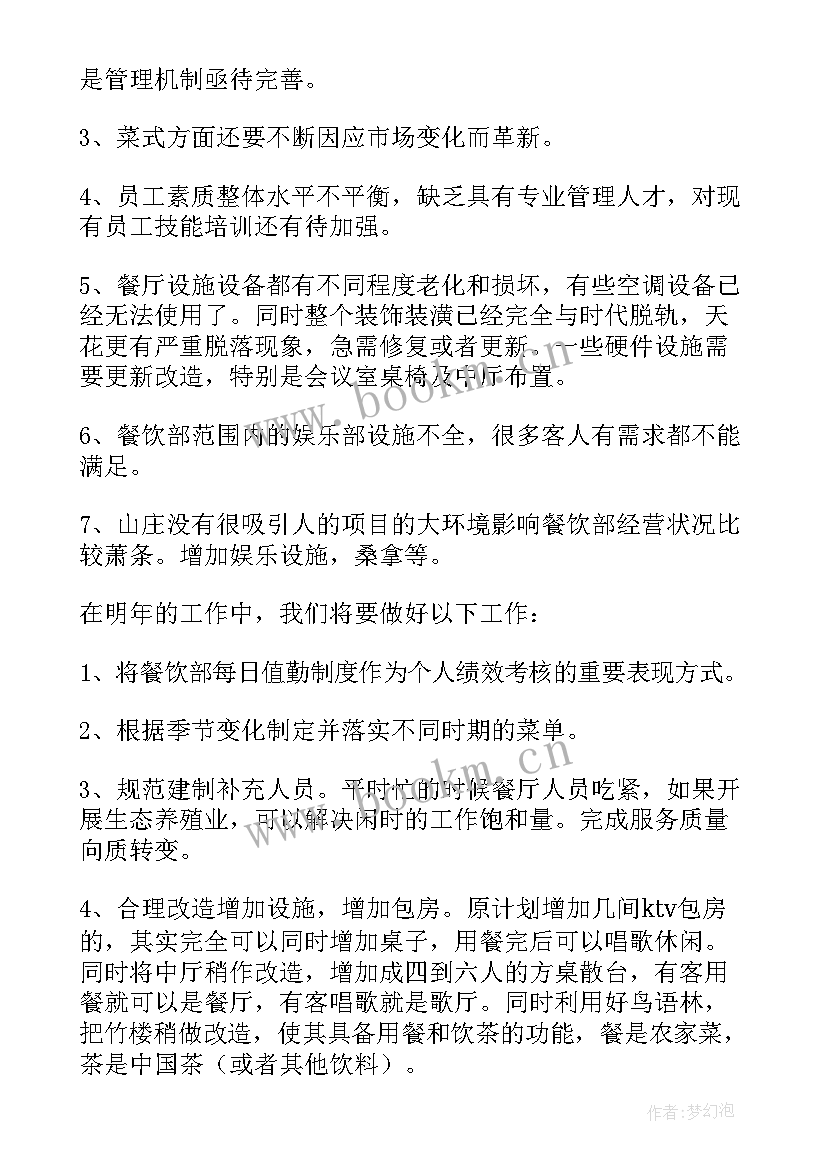 餐饮周工作总结及工作计划 餐饮工作总结及工作计划(汇总5篇)