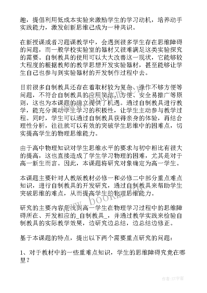 2023年课题结题工作报告课题来源 结题报告课题来源(通用7篇)