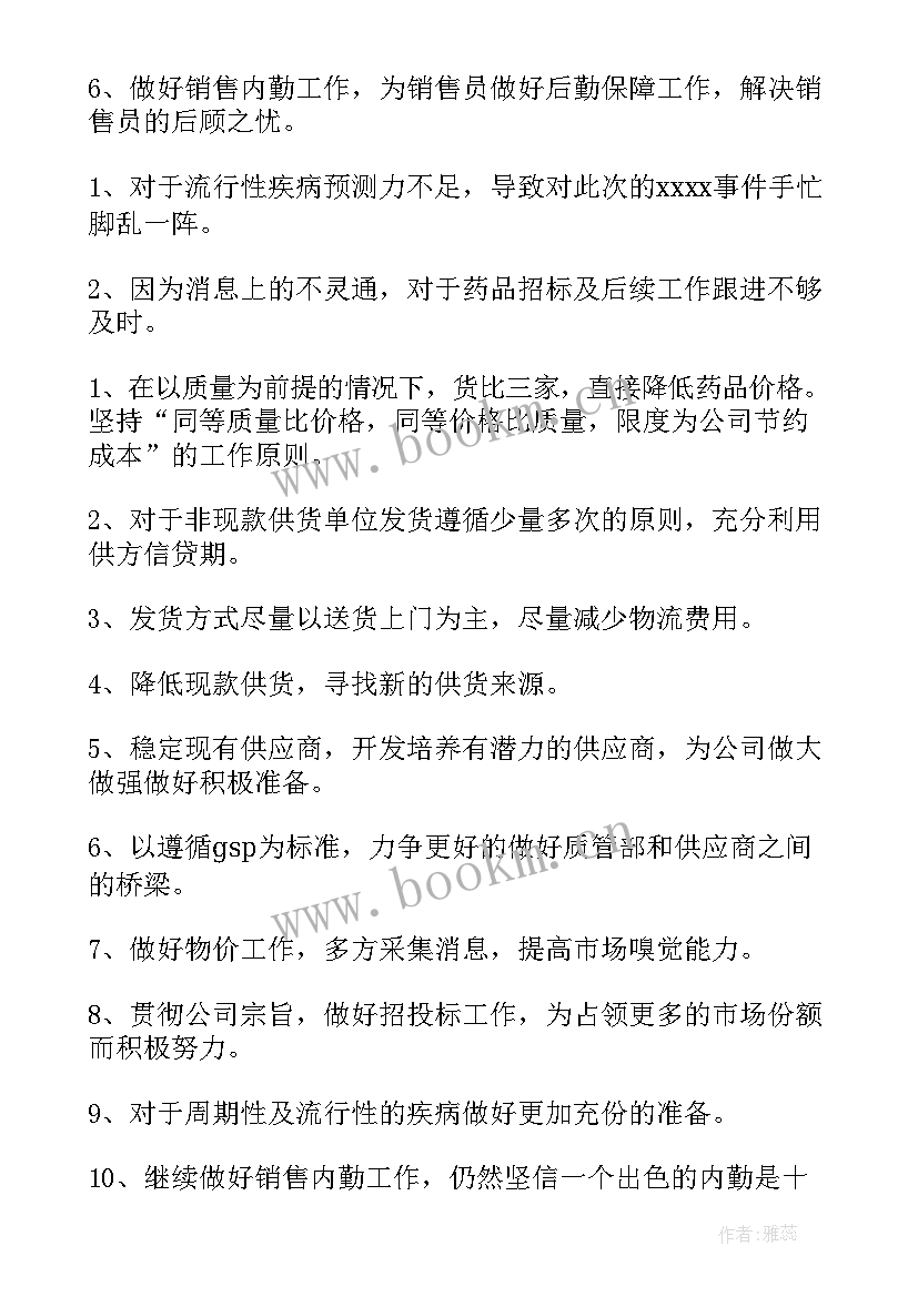 采购部季度工作总结 采购部门季度工作总结(精选8篇)