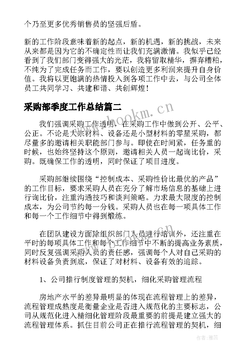 采购部季度工作总结 采购部门季度工作总结(精选8篇)