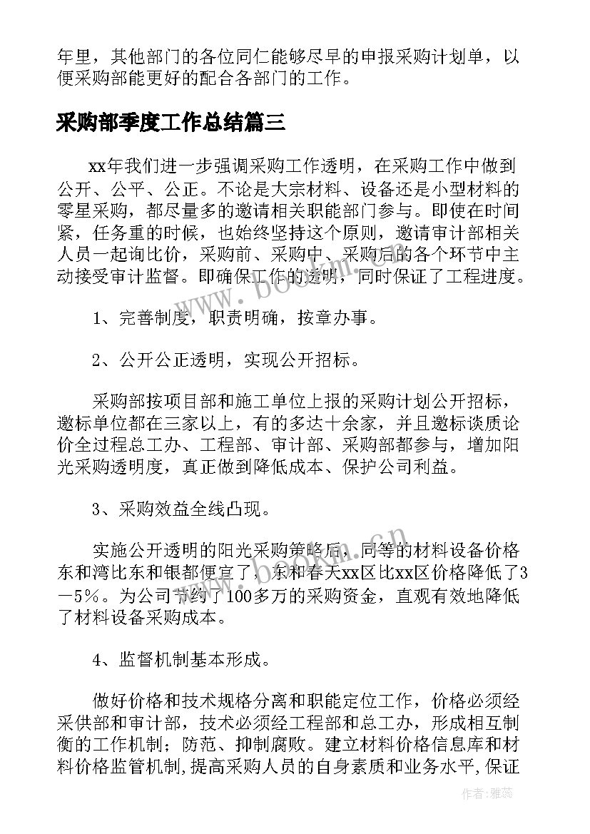 采购部季度工作总结 采购部门季度工作总结(精选8篇)