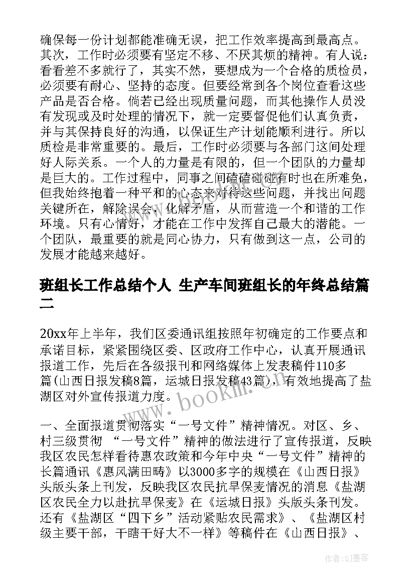 2023年班组长工作总结个人 生产车间班组长的年终总结(汇总7篇)