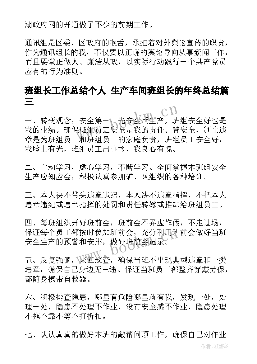 2023年班组长工作总结个人 生产车间班组长的年终总结(汇总7篇)