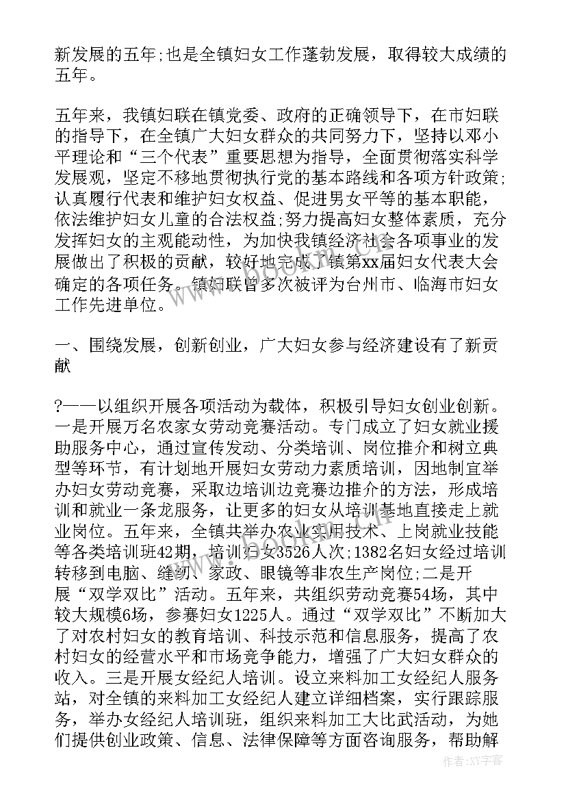 2023年镇妇联换届工作报告题目 妇联换届工作报告(通用5篇)