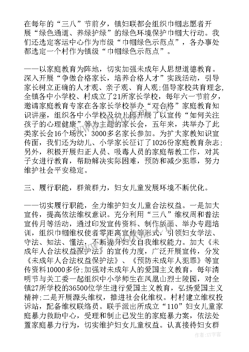 2023年镇妇联换届工作报告题目 妇联换届工作报告(通用5篇)