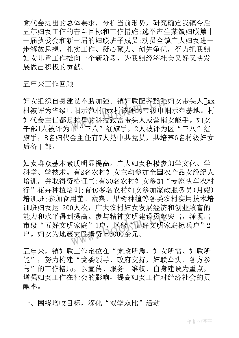 2023年镇妇联换届工作报告题目 妇联换届工作报告(通用5篇)