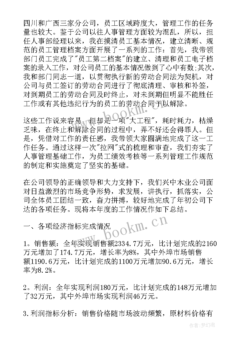 运输公司经理工作报告总结(大全6篇)