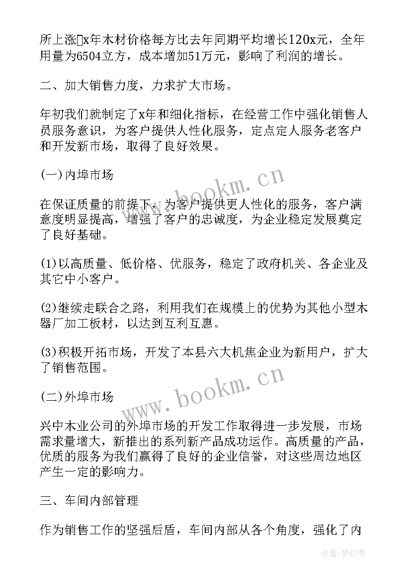 运输公司经理工作报告总结(大全6篇)