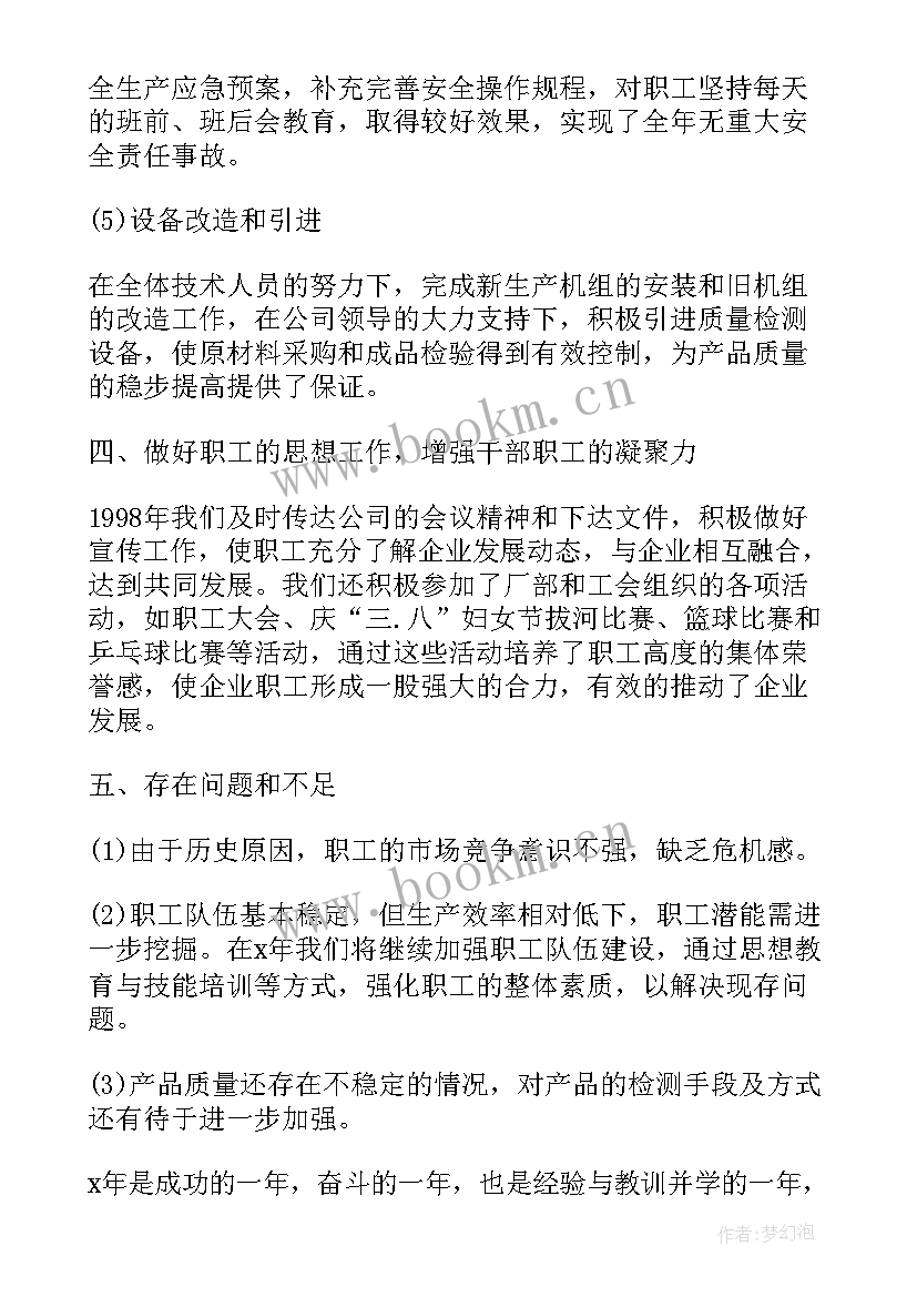 运输公司经理工作报告总结(大全6篇)